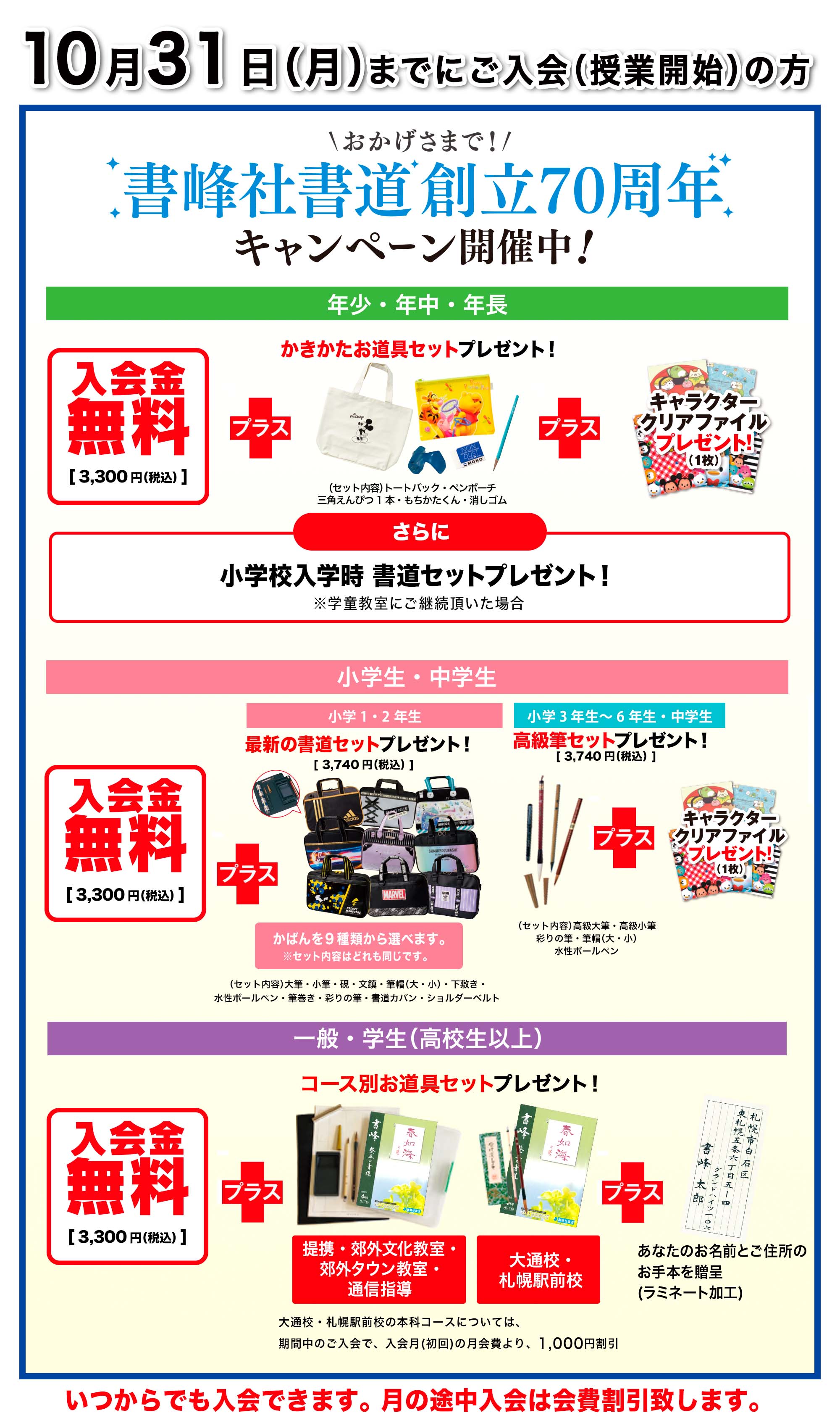 入会キャンペーンのご案内写真1