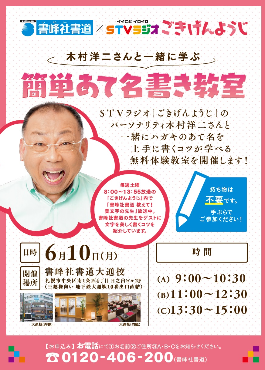 【終了】6/10(月)木村洋二さんと一緒に学ぶ「簡単あて名書き教室」開催写真1