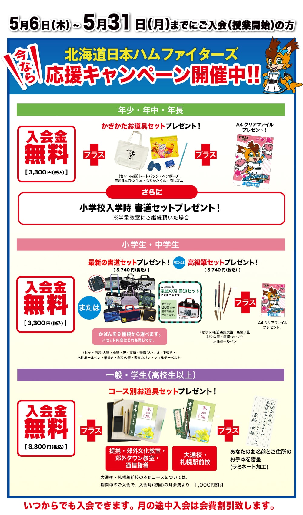 入会キャンペーンのご案内写真1