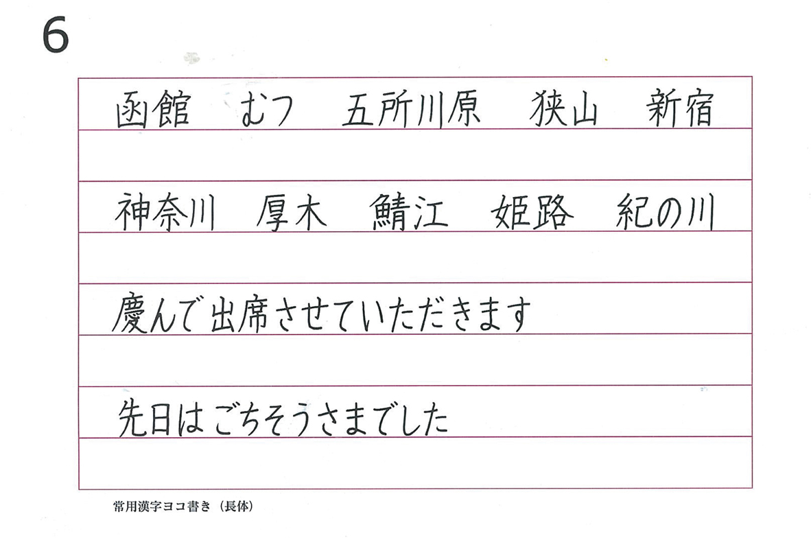 ボールペン字6回コース 大人教室 高校生以上 書峰社書道