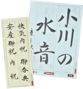 ボールペン字6回コース 大人教室 高校生以上 書峰社書道