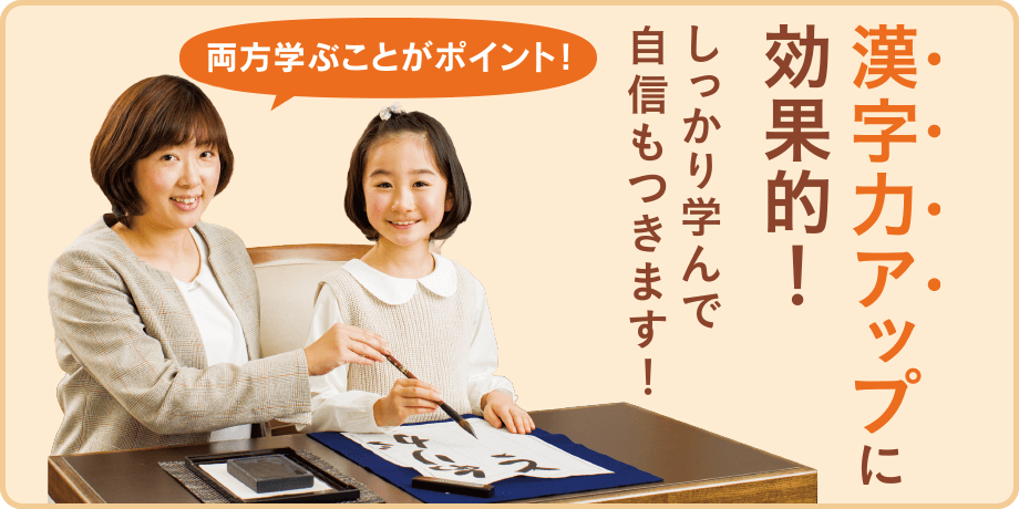漢字力アップに効果的！しっかり学んで自信もつきます！
