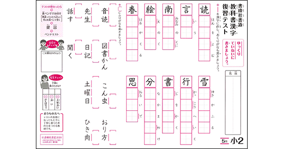 「教科書漢字復習テスト」で漢字の復習ができる