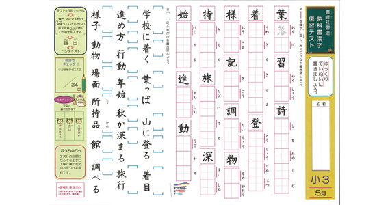 「教科書漢字復習テスト」で漢字の復習ができる