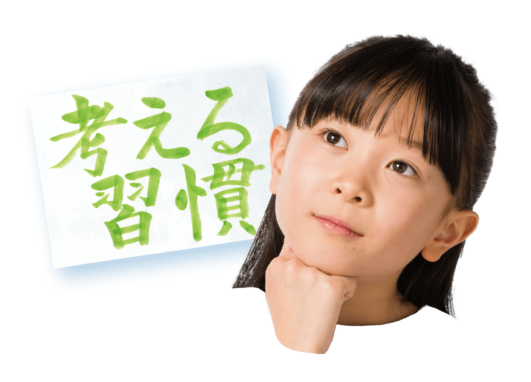 「自分」で考える8枚の練習
