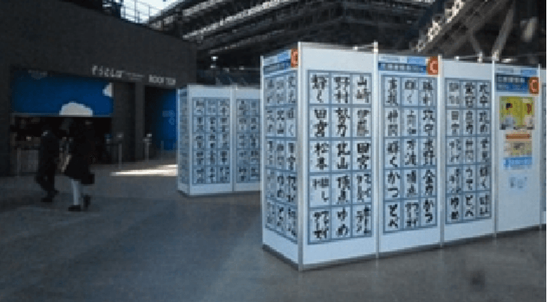 ファイターズ応援展覧会