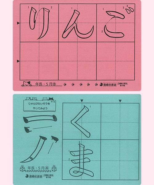 水書き習字