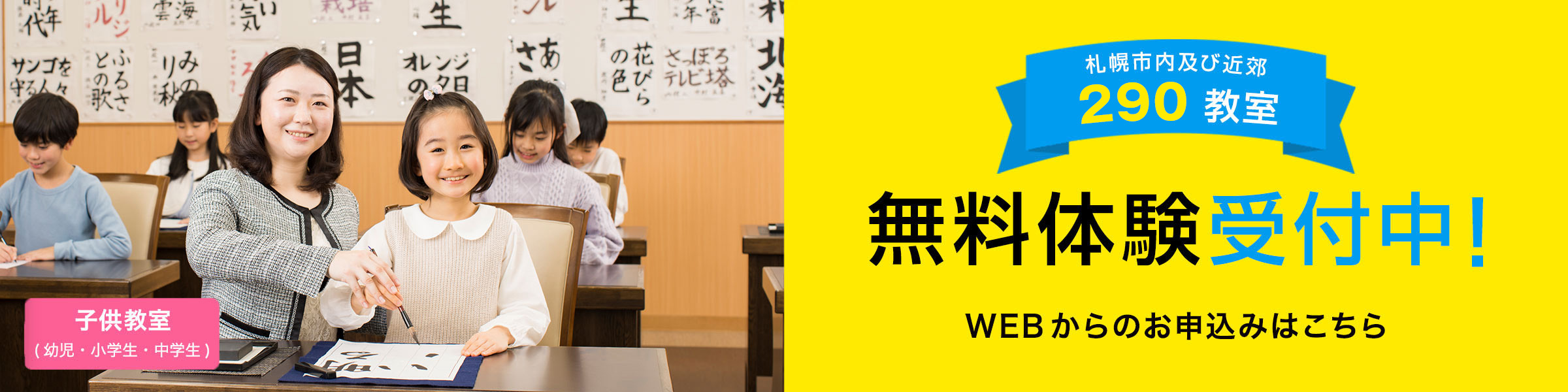 無料体験受付中！
