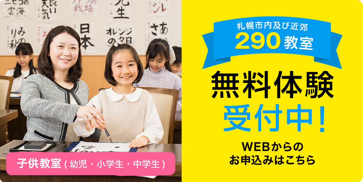 無料体験受付中！