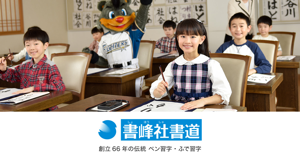美文字3ヶ月ペン字コース - 大人教室(高校生以上)｜書峰社書道