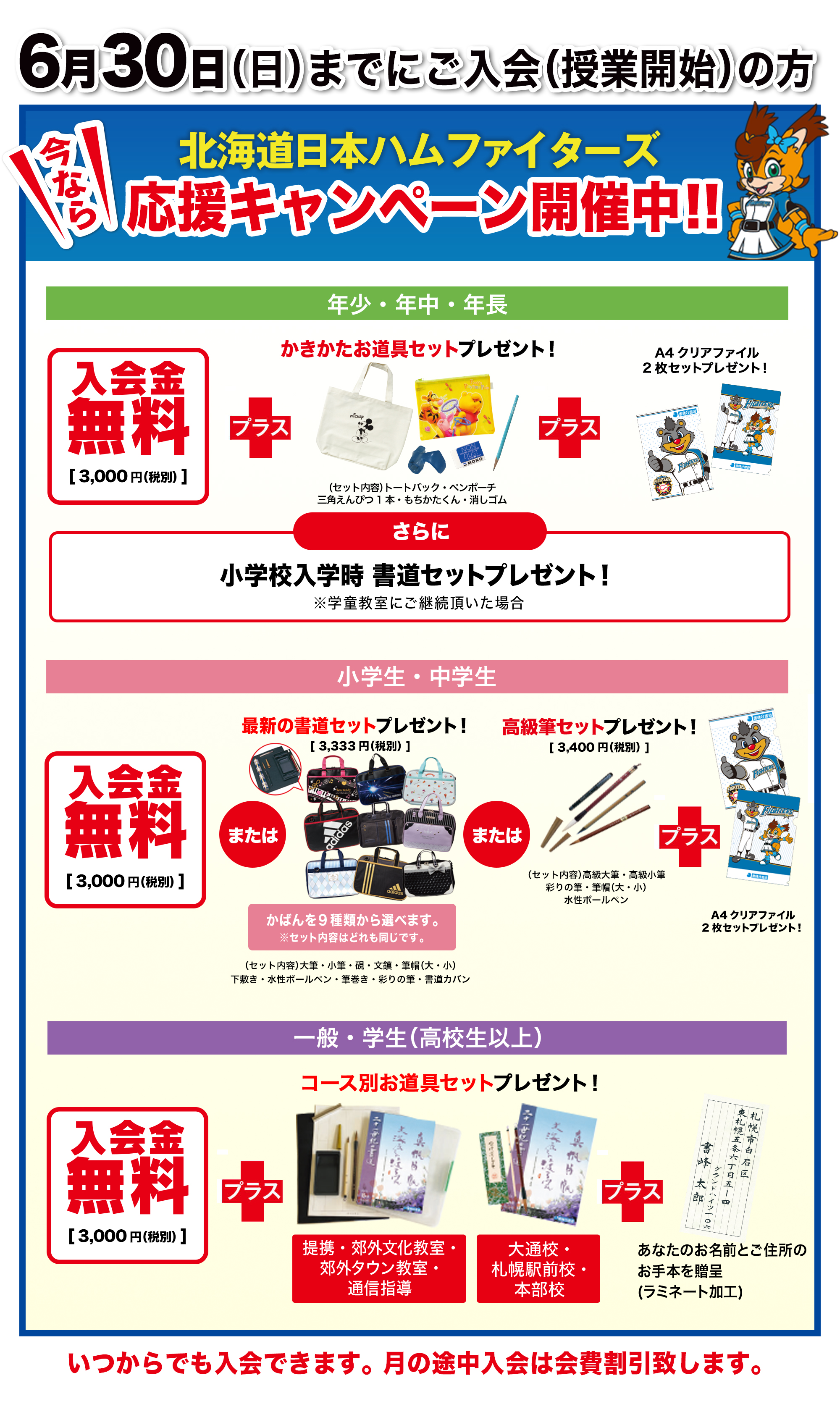 ご入会キャペーン開催中!写真1
