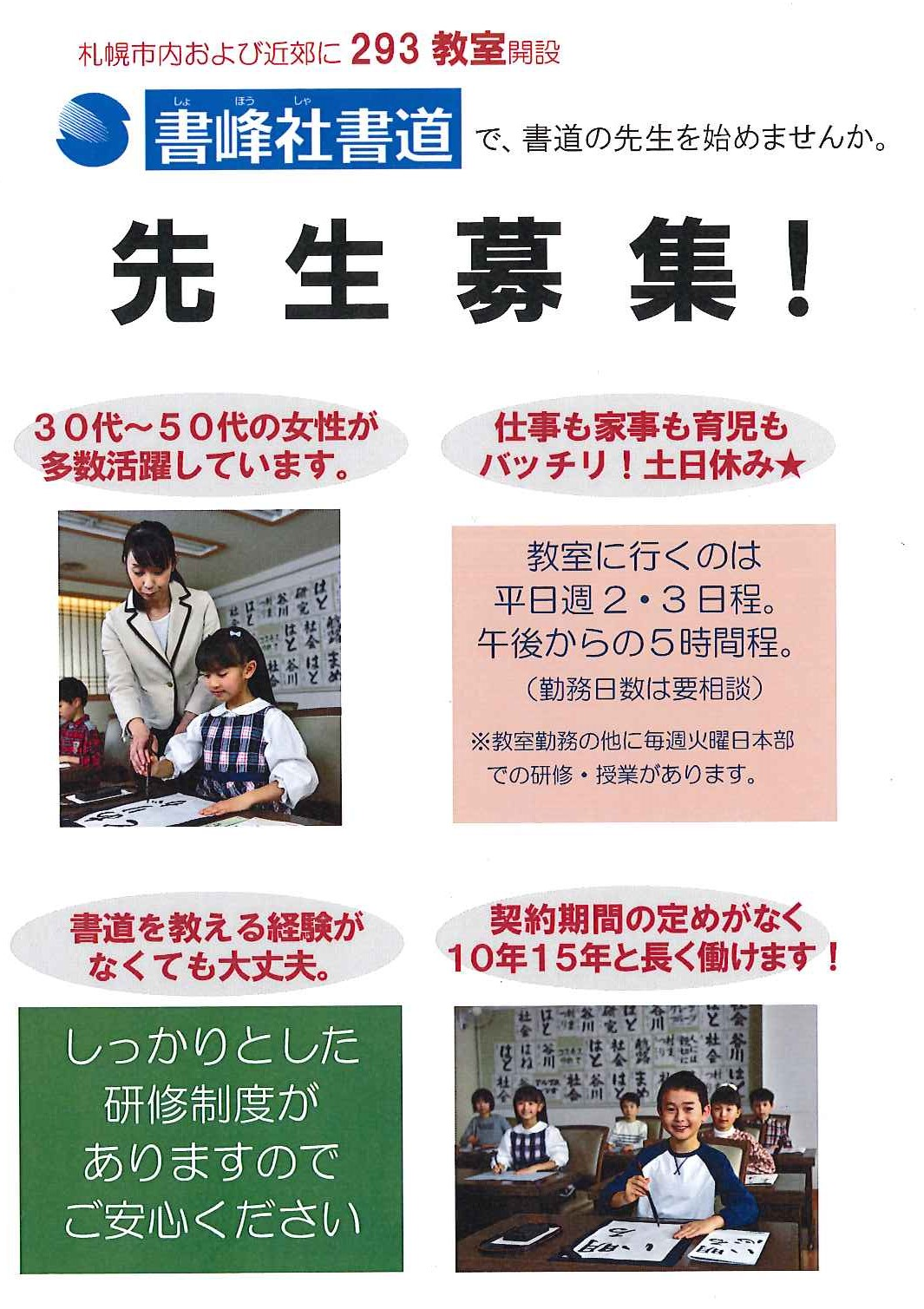 習字指導員(準社員)研修生募集のご案内写真1
