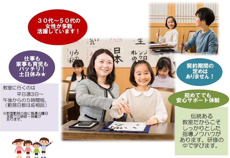 【募集中】書道教室の先生を始めませんか?(教室勤務の先生募集)写真1