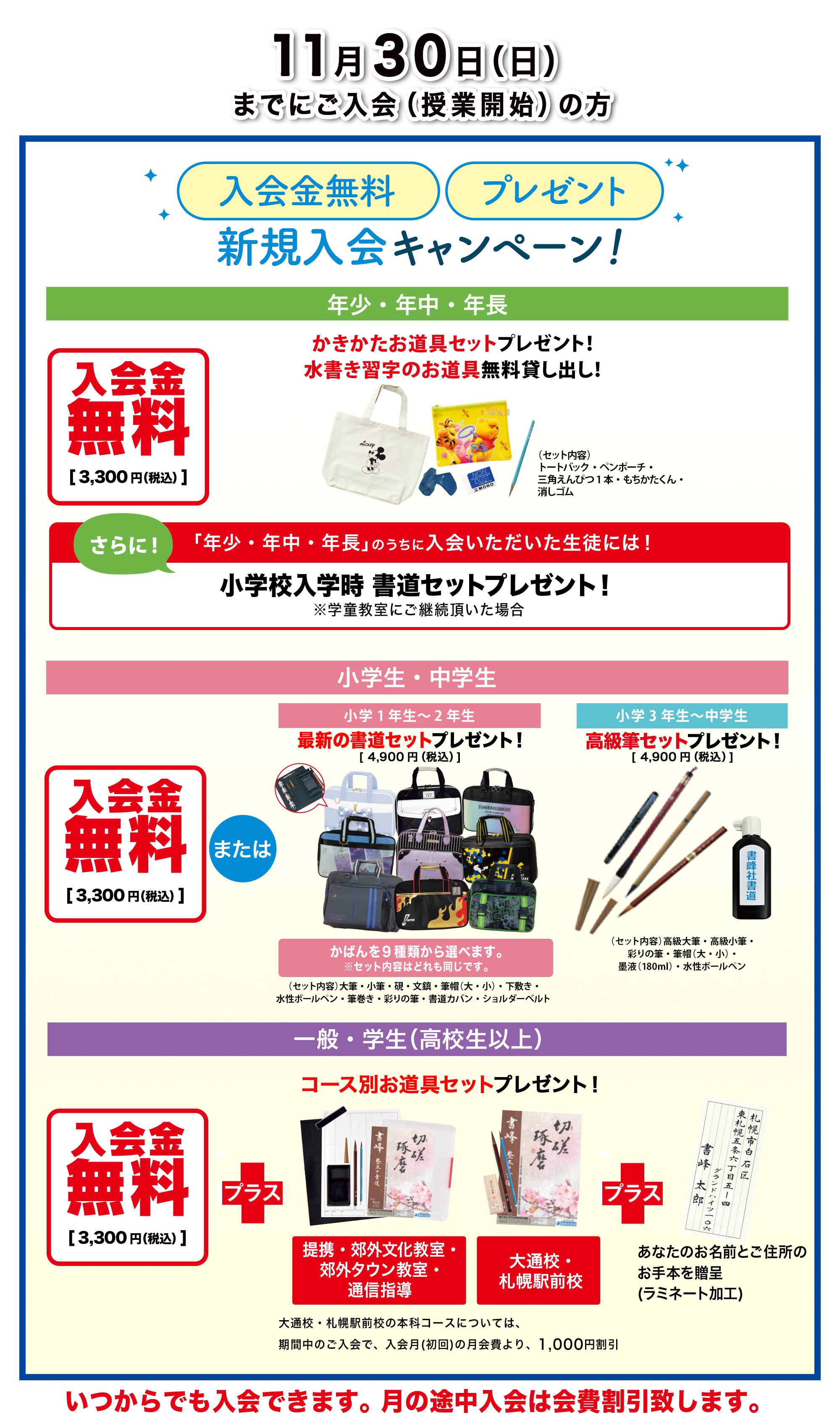 入会キャンペーンのご案内写真1