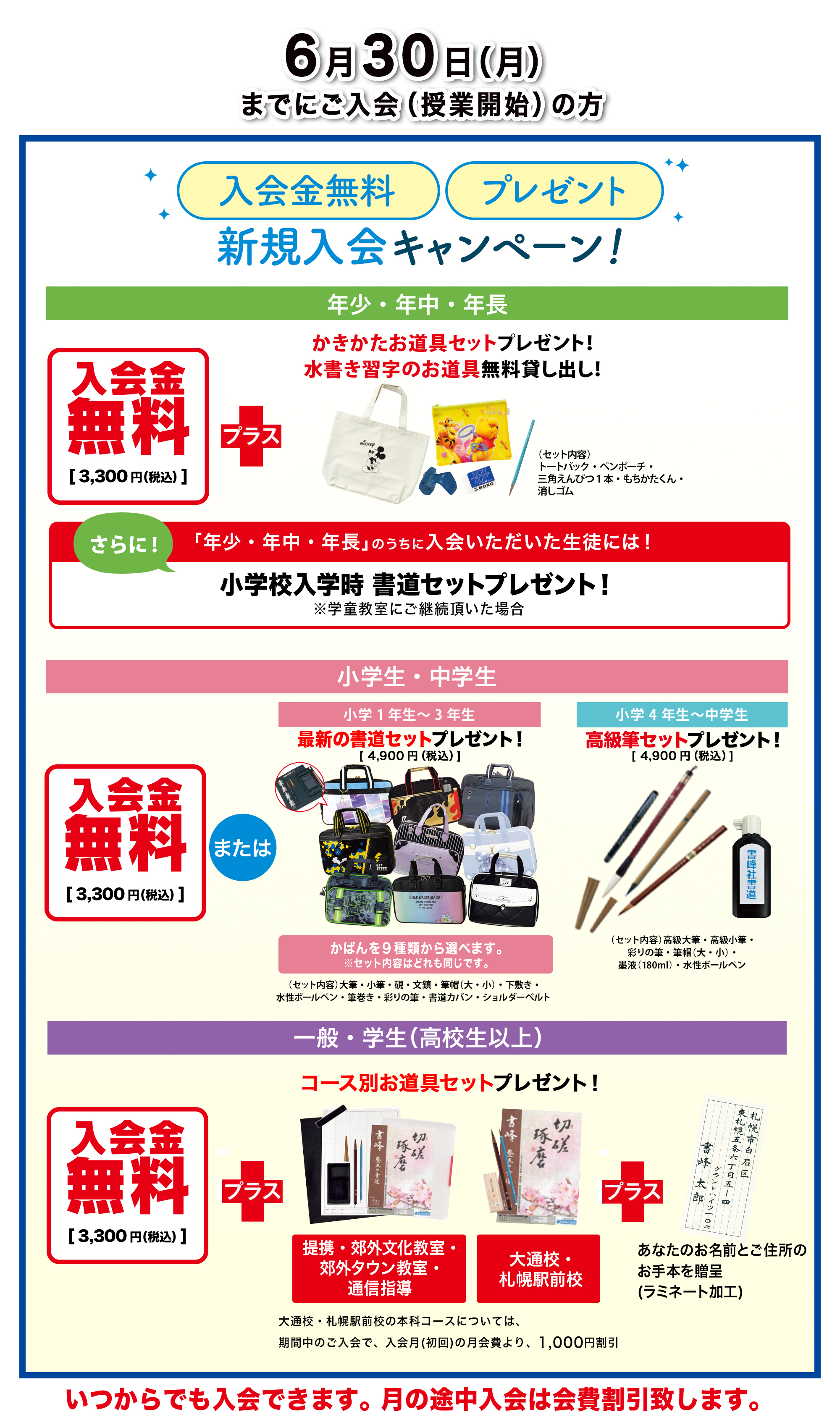 入会キャンペーンのご案内写真1