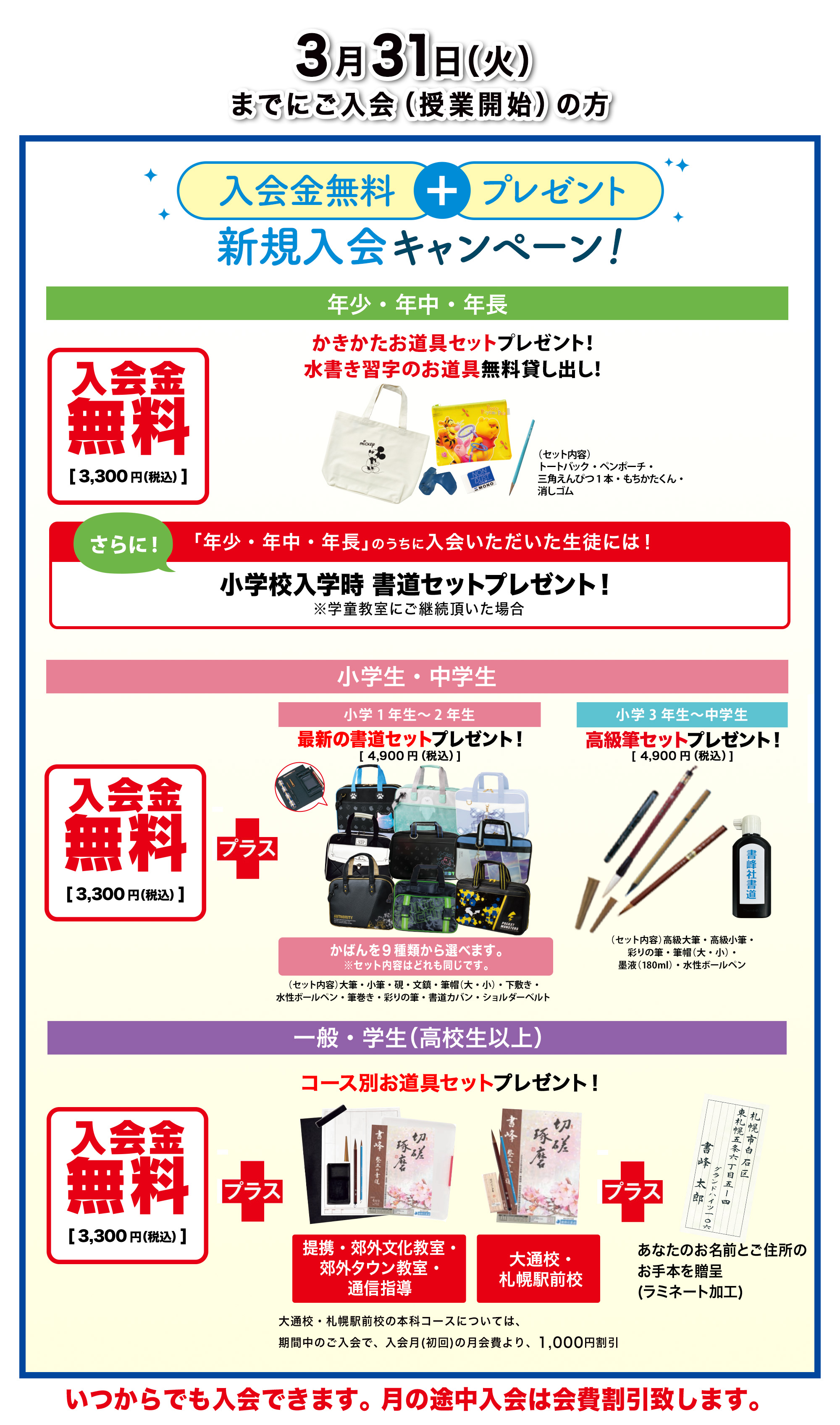 入会キャンペーンのご案内写真1