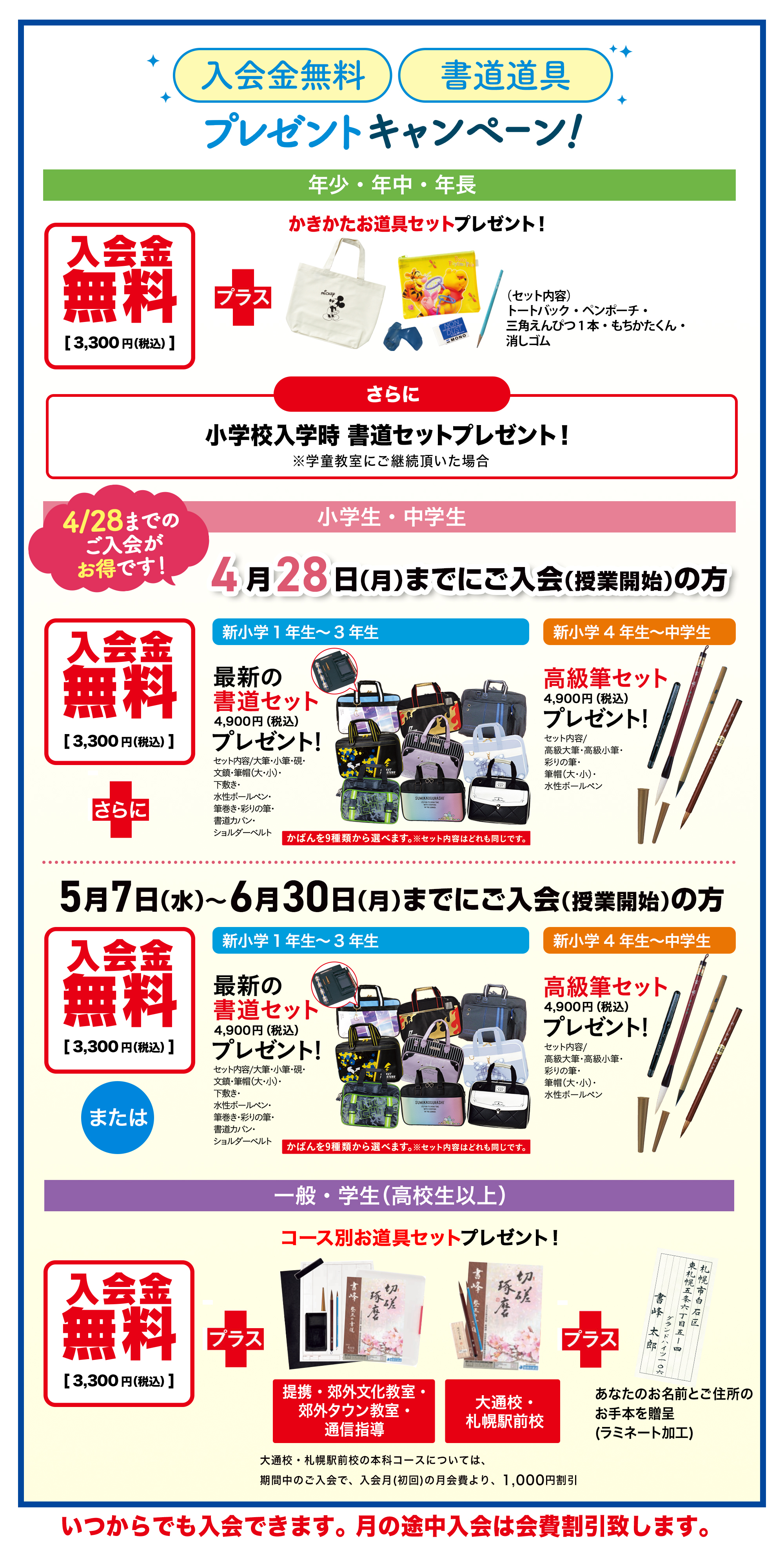 入会キャンペーンのご案内写真1