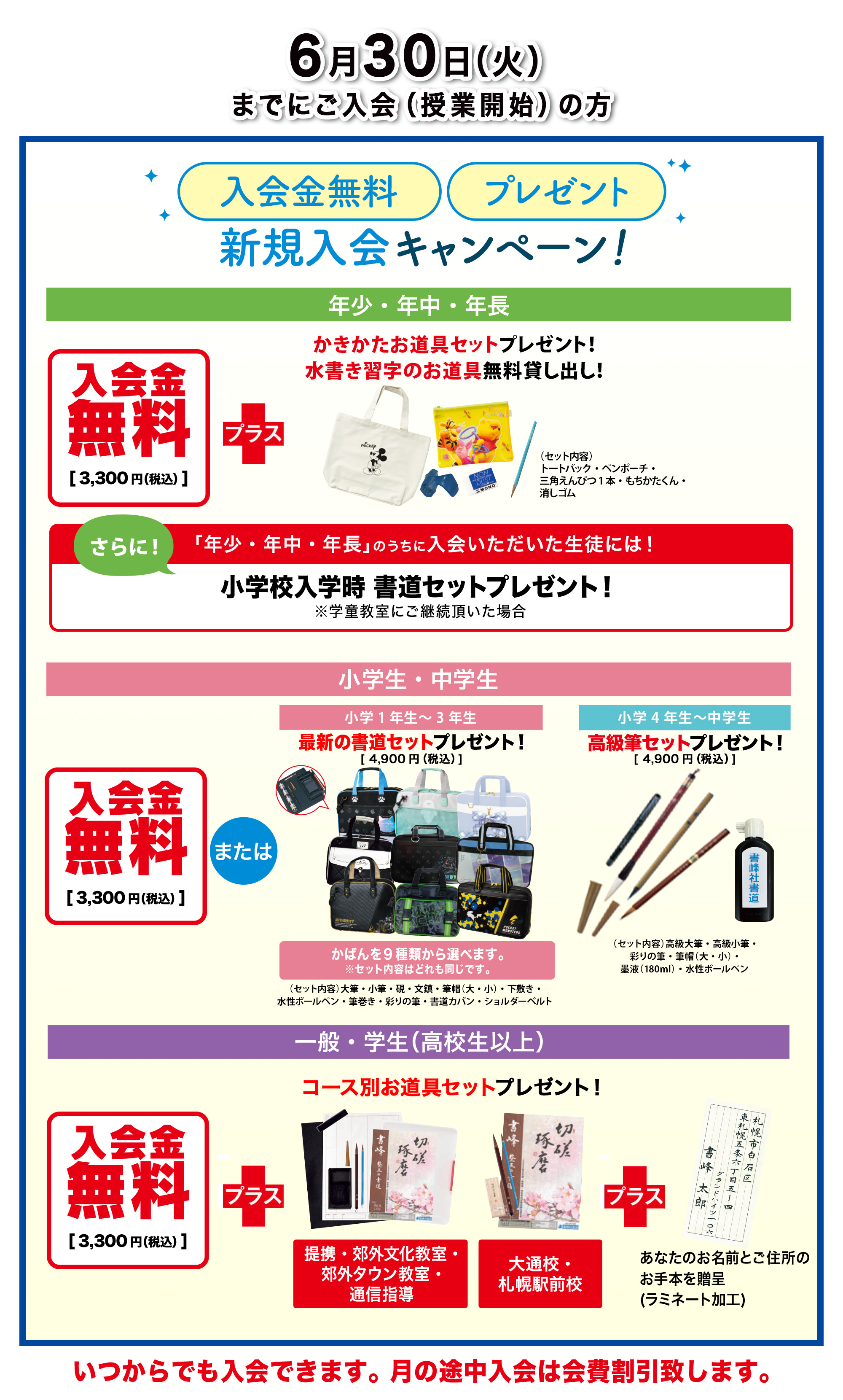 入会キャンペーンのご案内｜書峰社書道