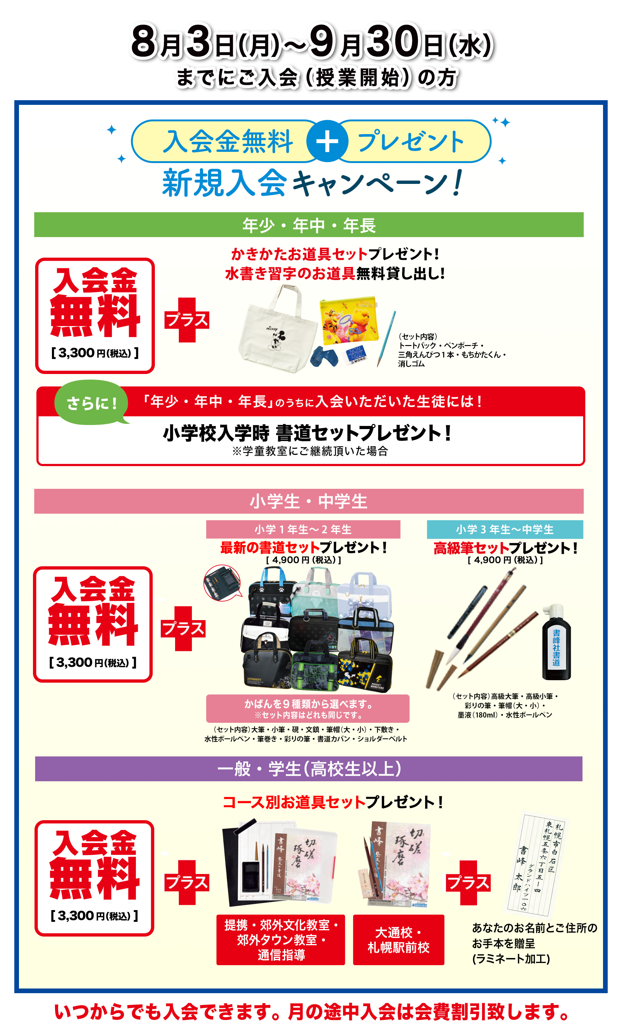 入会キャンペーンのご案内写真1