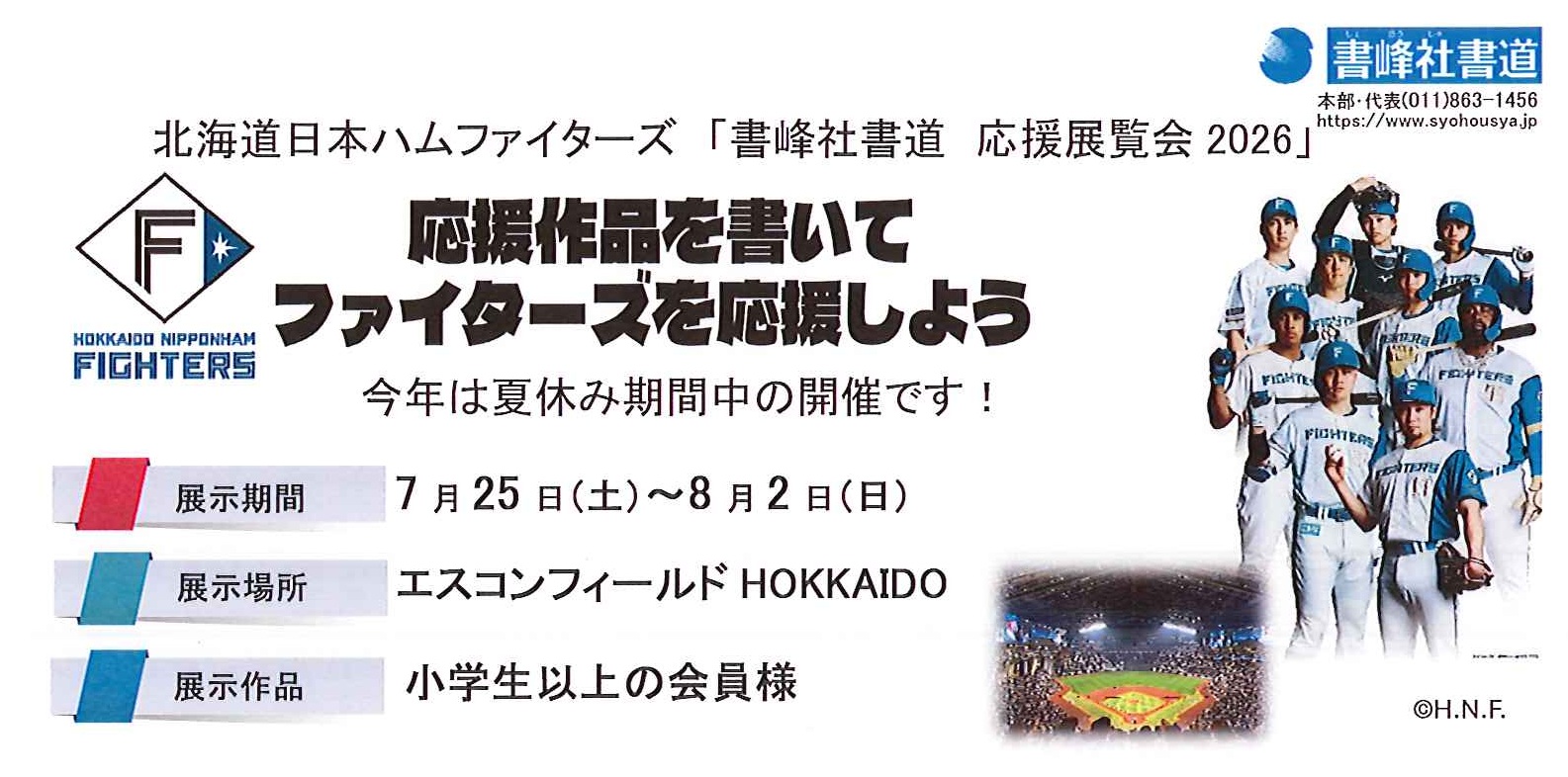 書峰社書道　応援展覧会2026写真1
