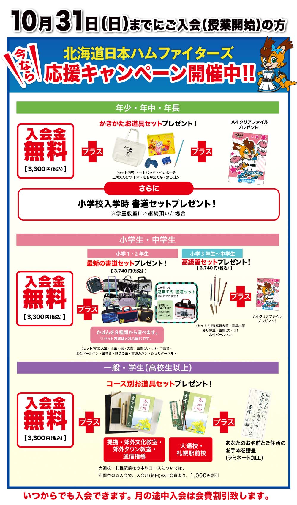 入会キャンペーンのご案内写真1