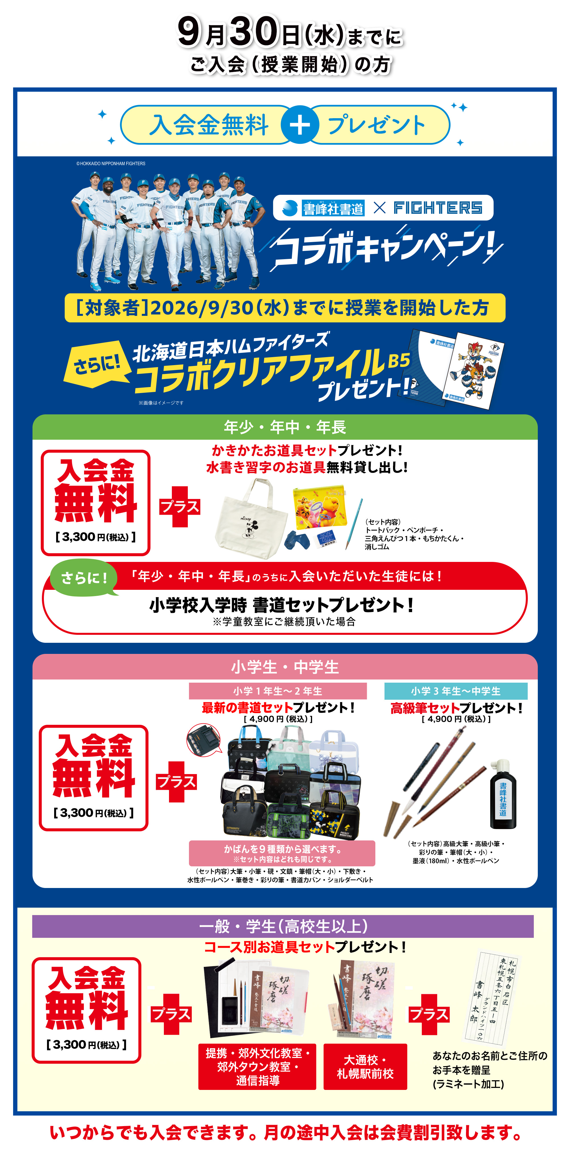 入会キャンペーンのご案内写真1