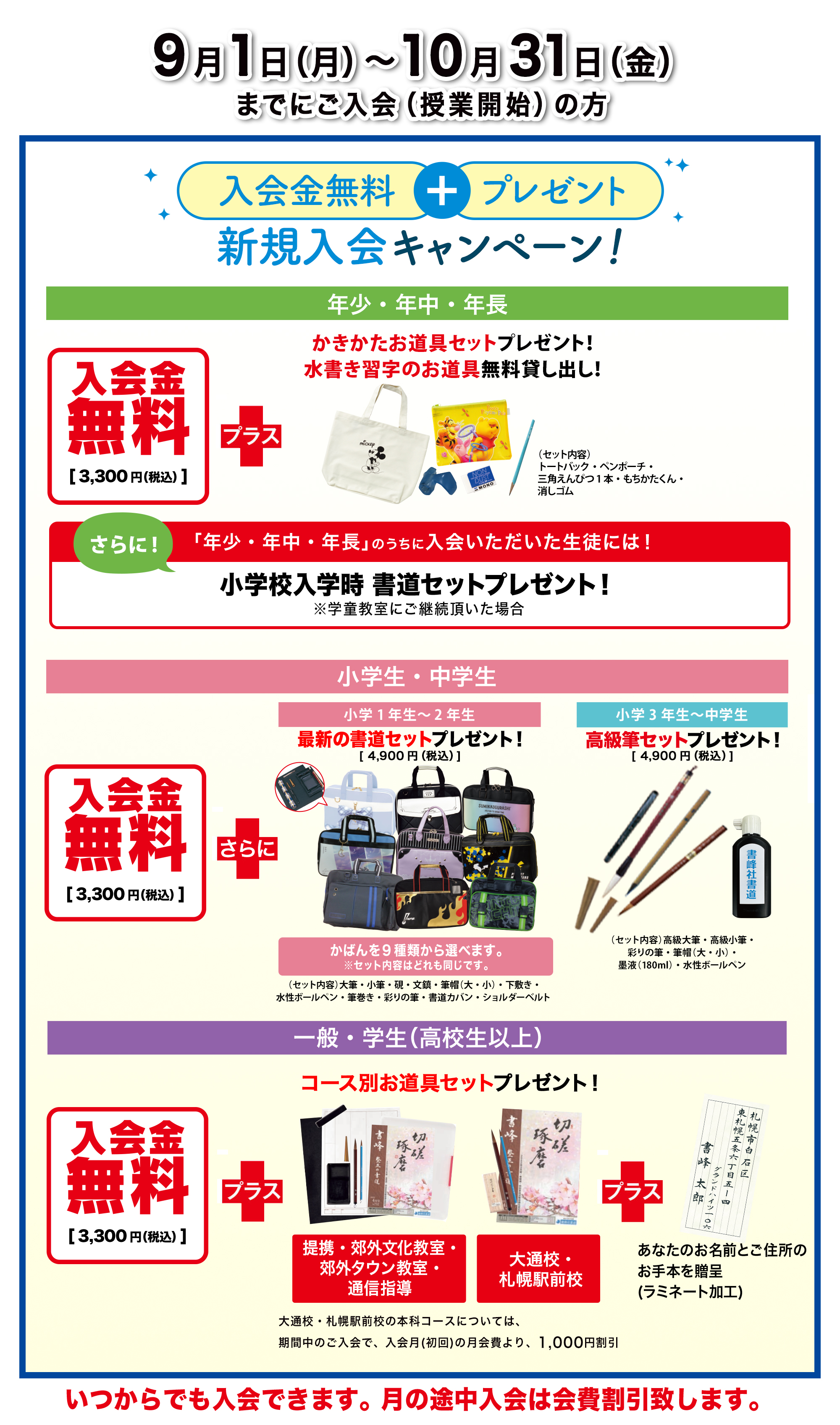 入会キャンペーンのご案内写真1