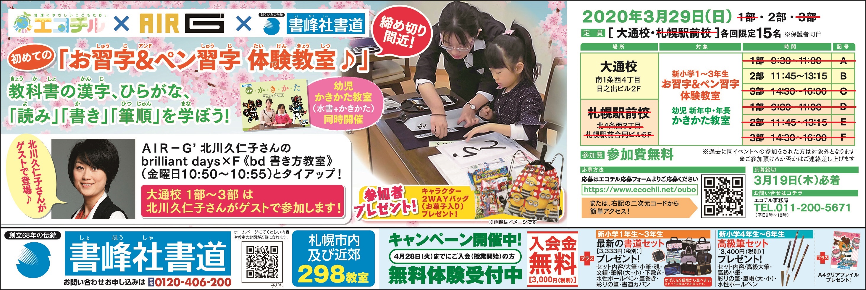 3/29(日)「お習字&ペン習字体験教室」開催について写真1