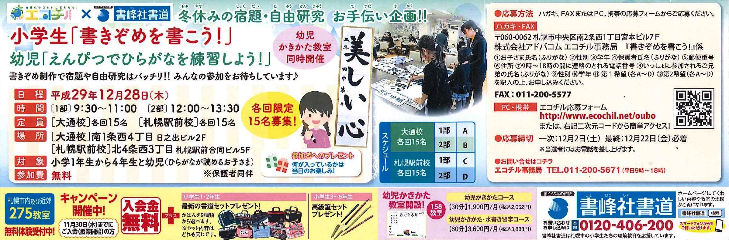 【募集終了】「冬休みの宿題・自由研究お手伝い企画」に参加しませんか?写真1