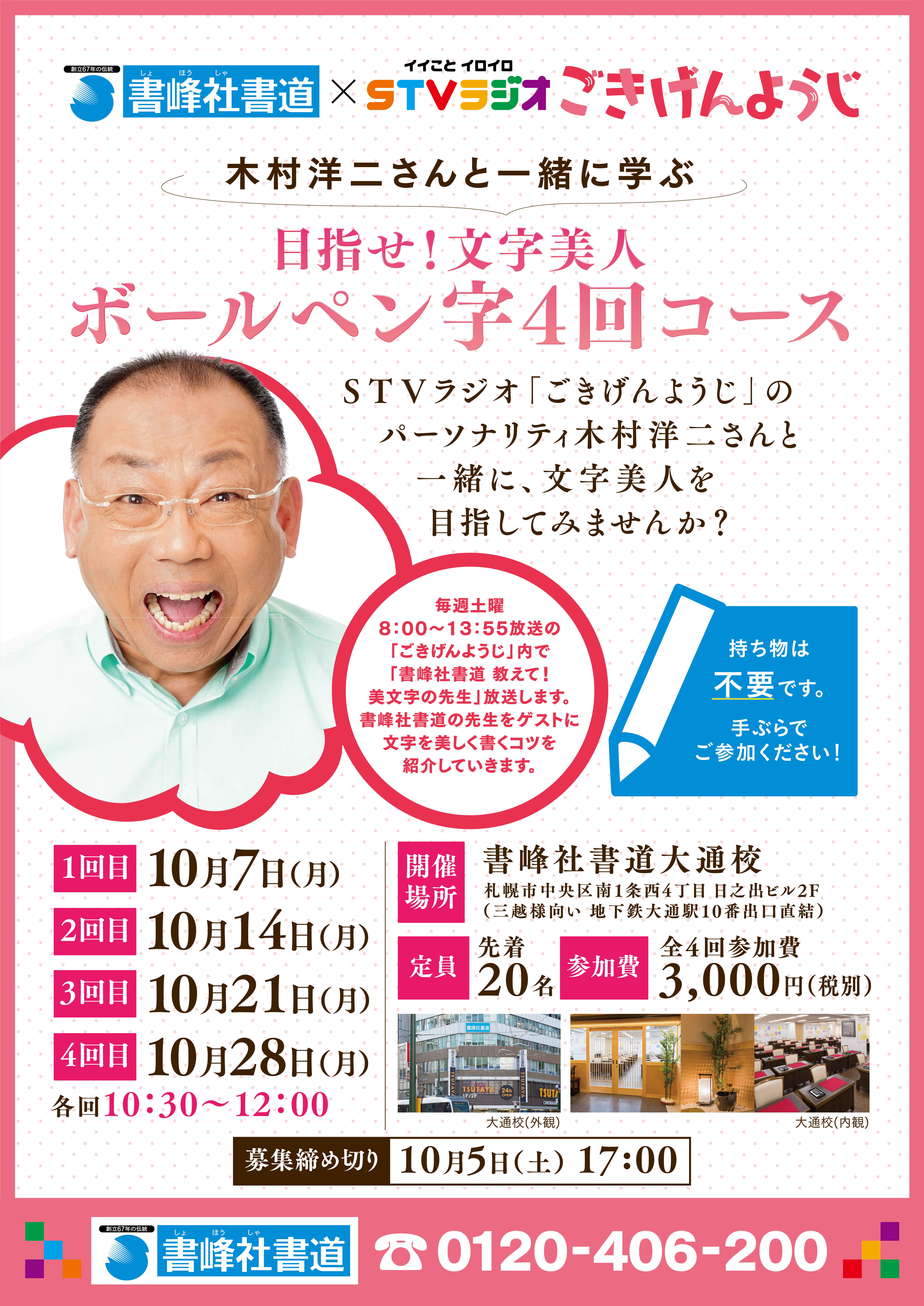【募集終了】木村洋二さんと一緒に学ぶ「ボールペン字4回コース」開催写真1