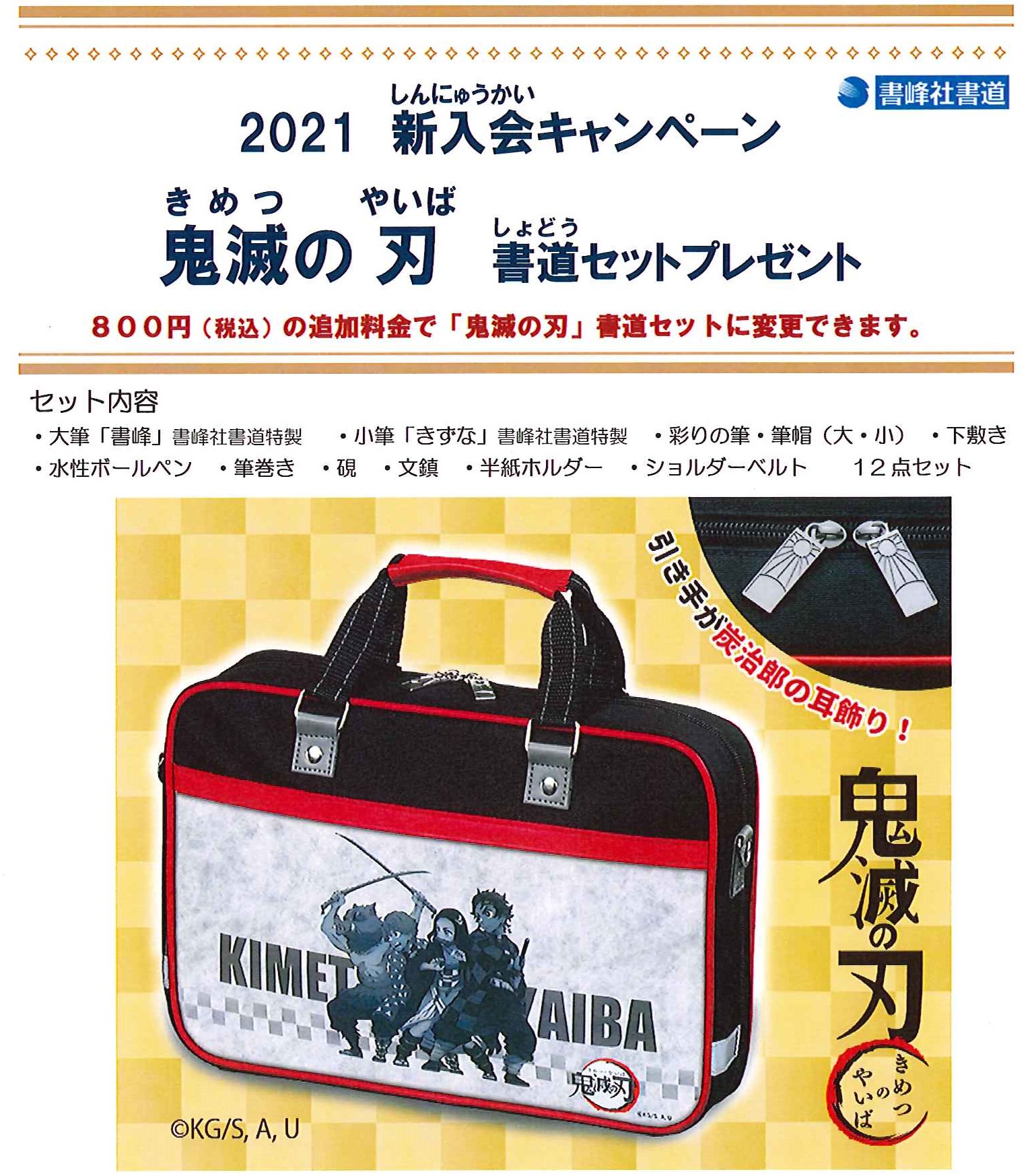 鬼滅の刃 書道セットプレゼント 書峰社書道 鬼滅の刃 書道セットプレゼント 書峰社書道