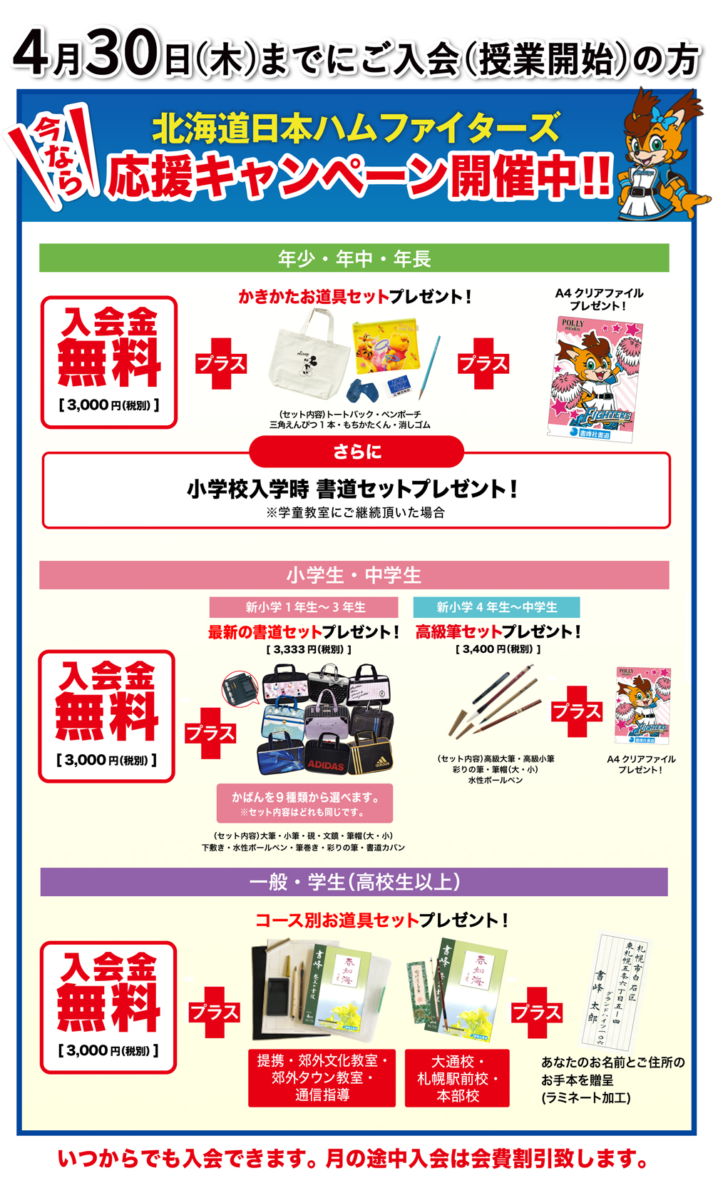入会キャンペーンのご案内写真1