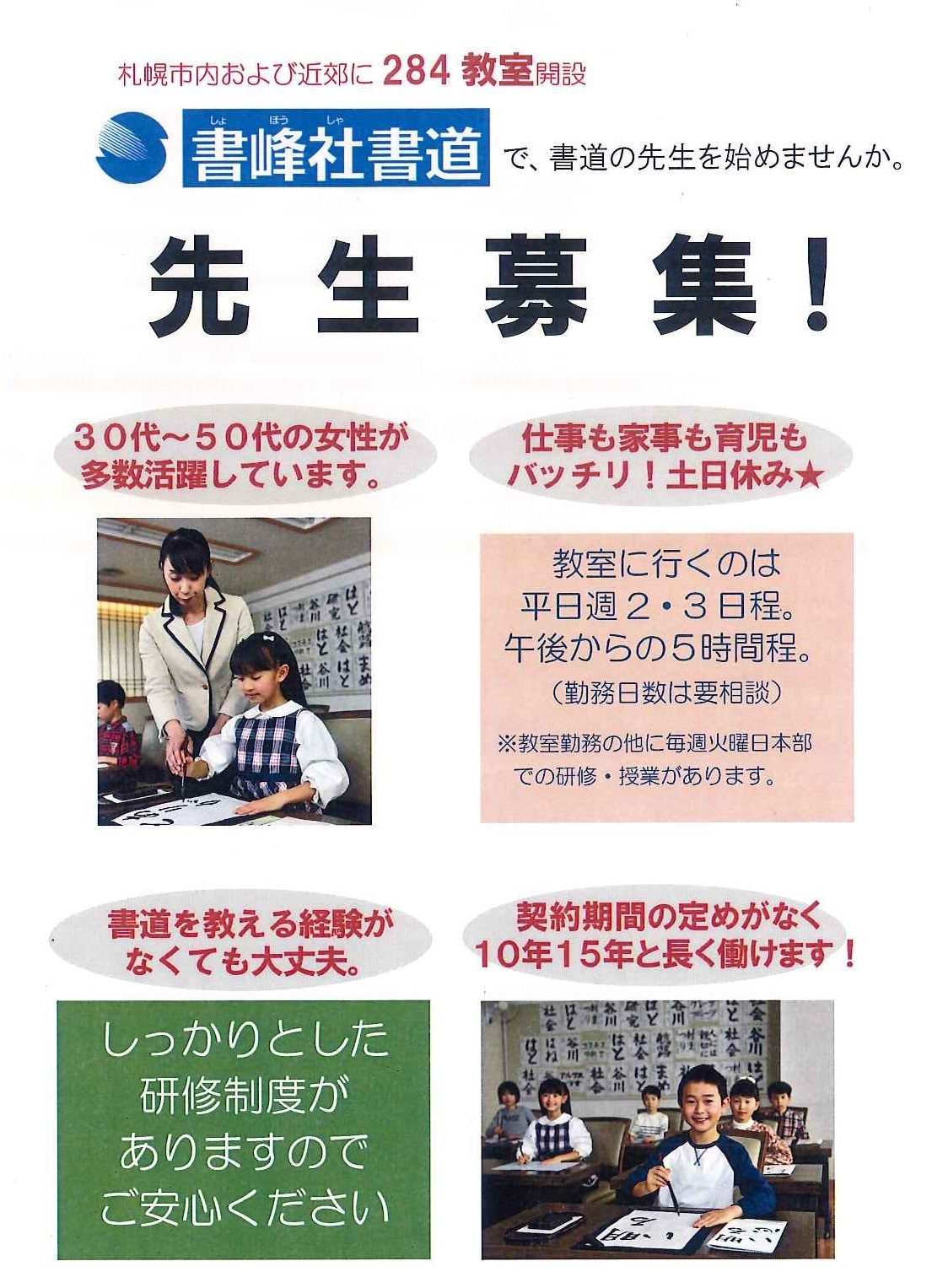 29期習字指導員(準社員)研修生募集のご案内写真1