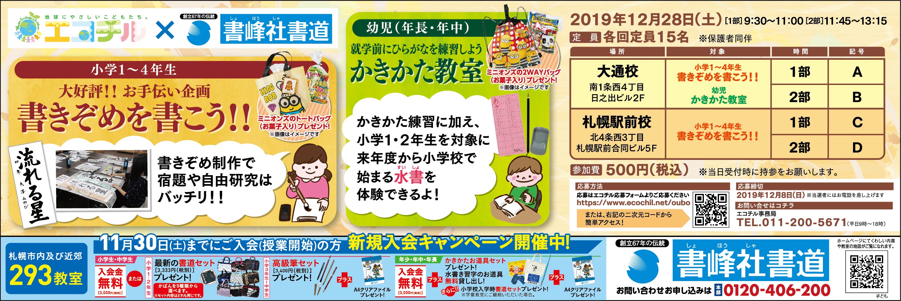 【募集終了】「書きぞめを書こう!!」「かきかた教室」開催写真1