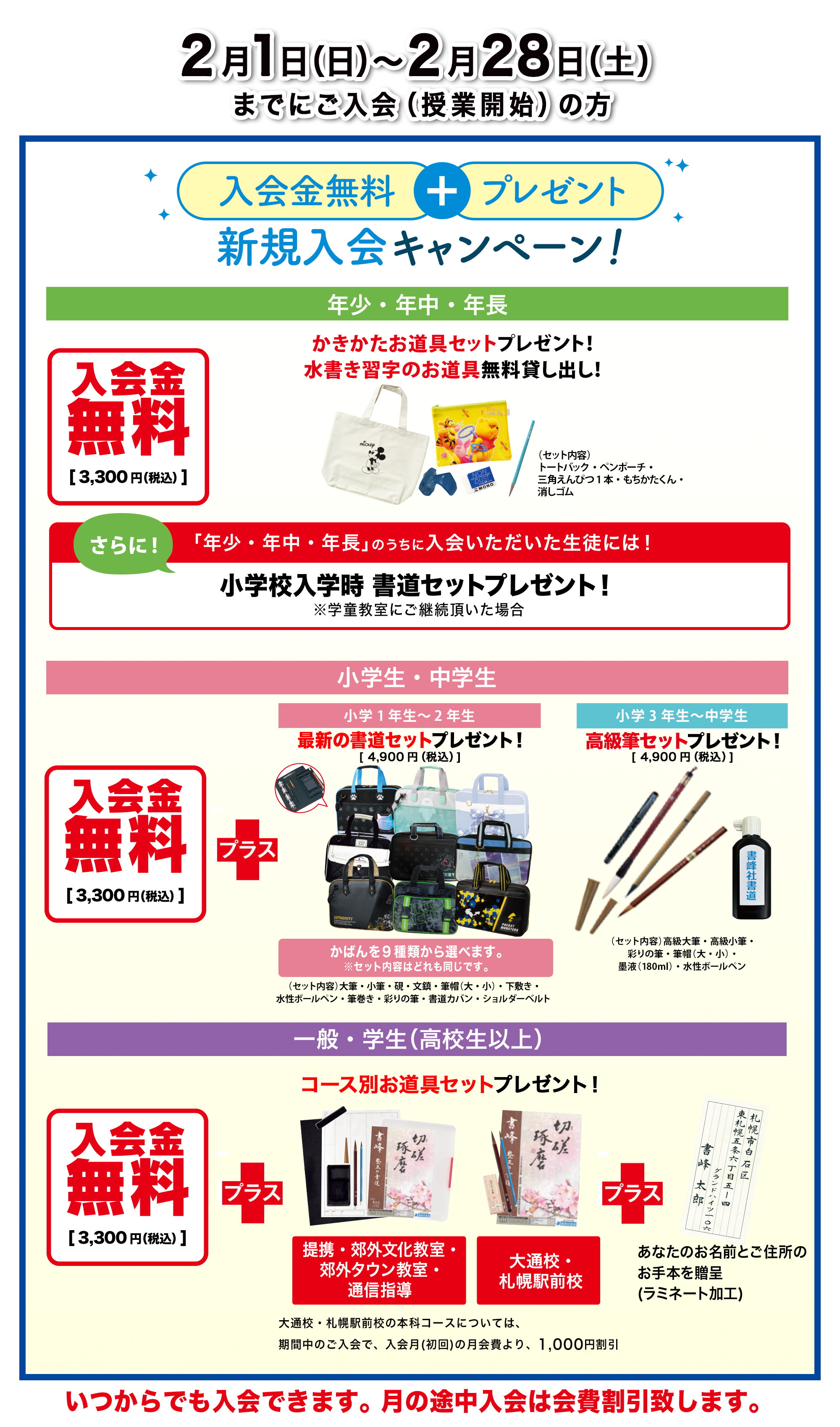 【2/1(日)～】入会キャンペーンのご案内写真1