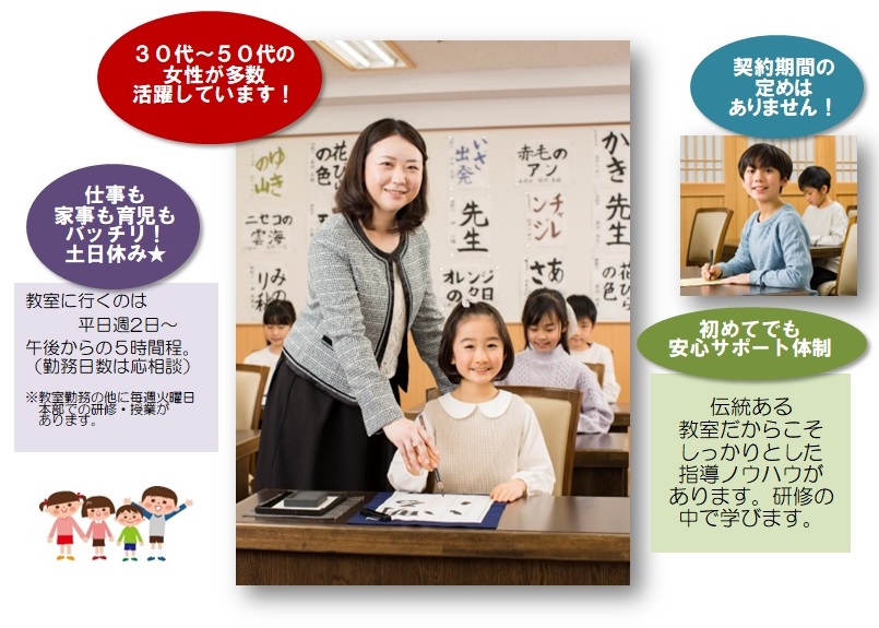 【募集中】書道教室の先生（準社員）を始めませんか？（教室勤務の先生募集）写真1