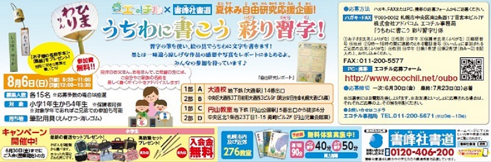 【募集終了】うちわに書こう 彩り習字!写真1