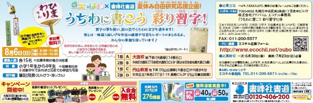 【募集終了】うちわに書こう　彩り習字！写真1